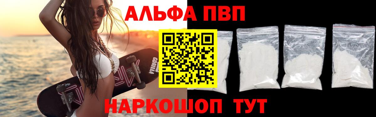 A-PVP Crystall Краснознаменск