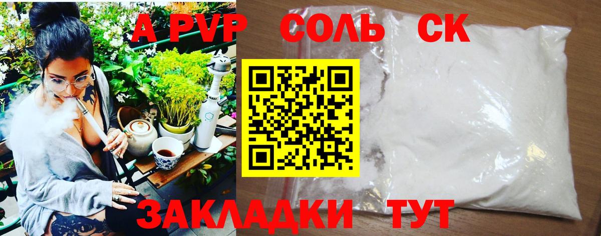 A-PVP Соль  Вход с VPN  Краснознаменск  А ПВП Crystall  где купить наркотик  A PVP мука  Alfa_PVP 
