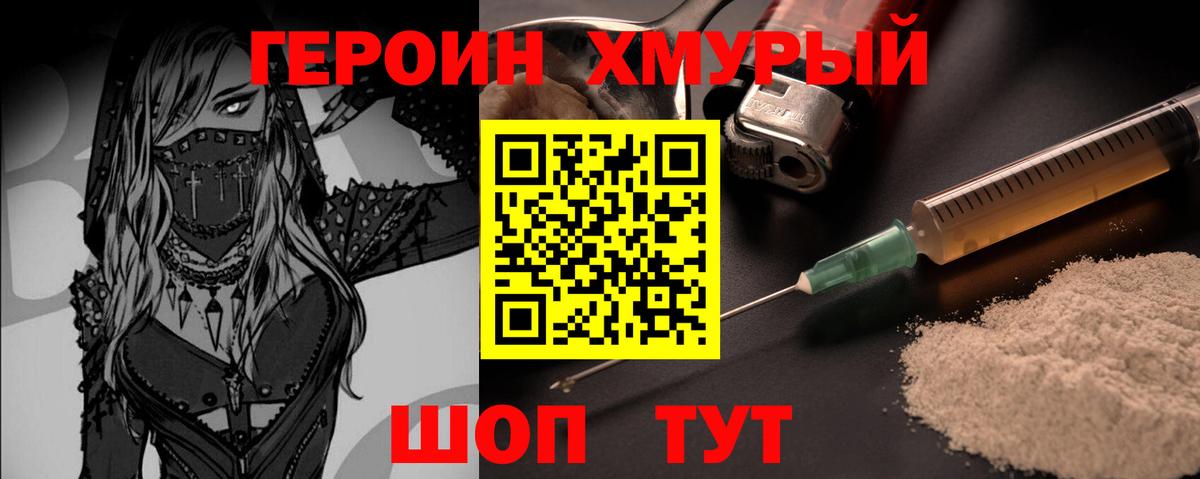 ГЕРОИН белый  Вход с VPN  Героин  Краснознаменск 