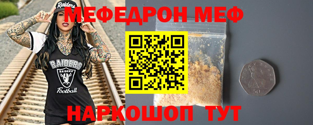 Меф мяу мяу кристаллы Краснознаменск
