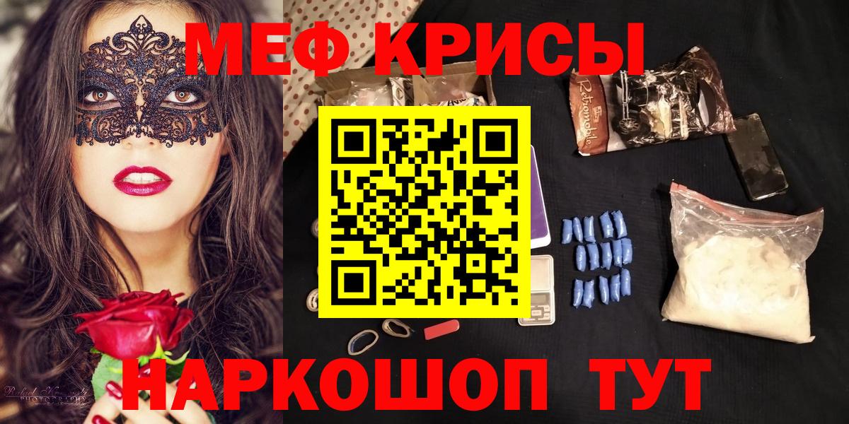 МЯУ-МЯУ кристаллы  Вход с VPN  МЯУ-МЯУ мука  Мефедрон  Краснознаменск 
