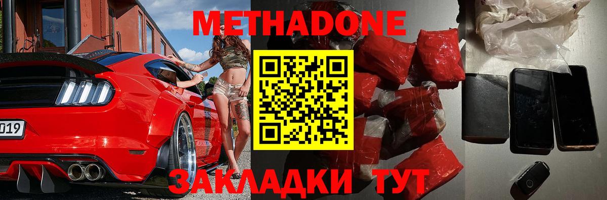 Метадон кристалл Краснознаменск