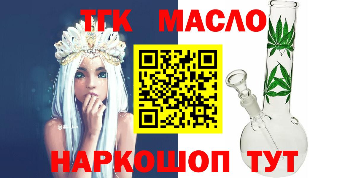 ТГК гашишное масло  Вход с VPN  Краснознаменск 